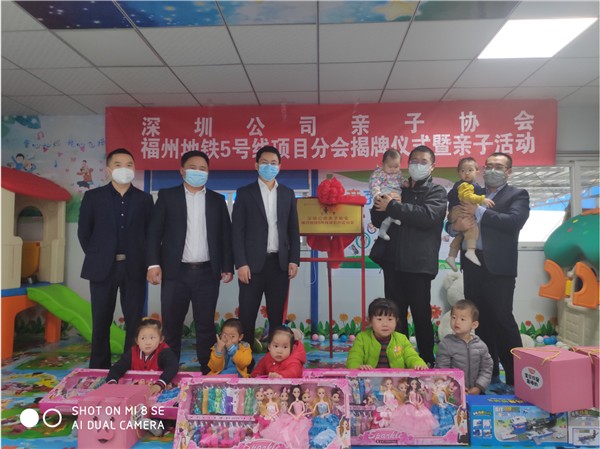 公司工会主席刘洋一行为福州地铁5号线项目亲子协会揭牌